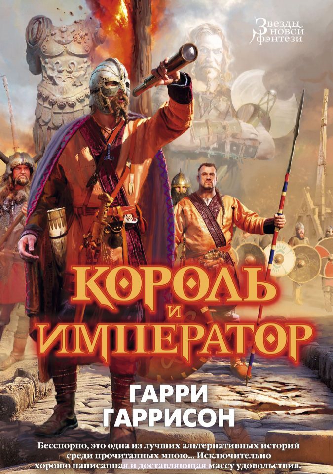 

Король и император