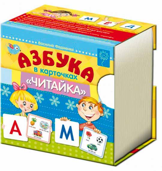 

Азбука в карточках "Читайка" (978-966-429-206-8 - 97082)