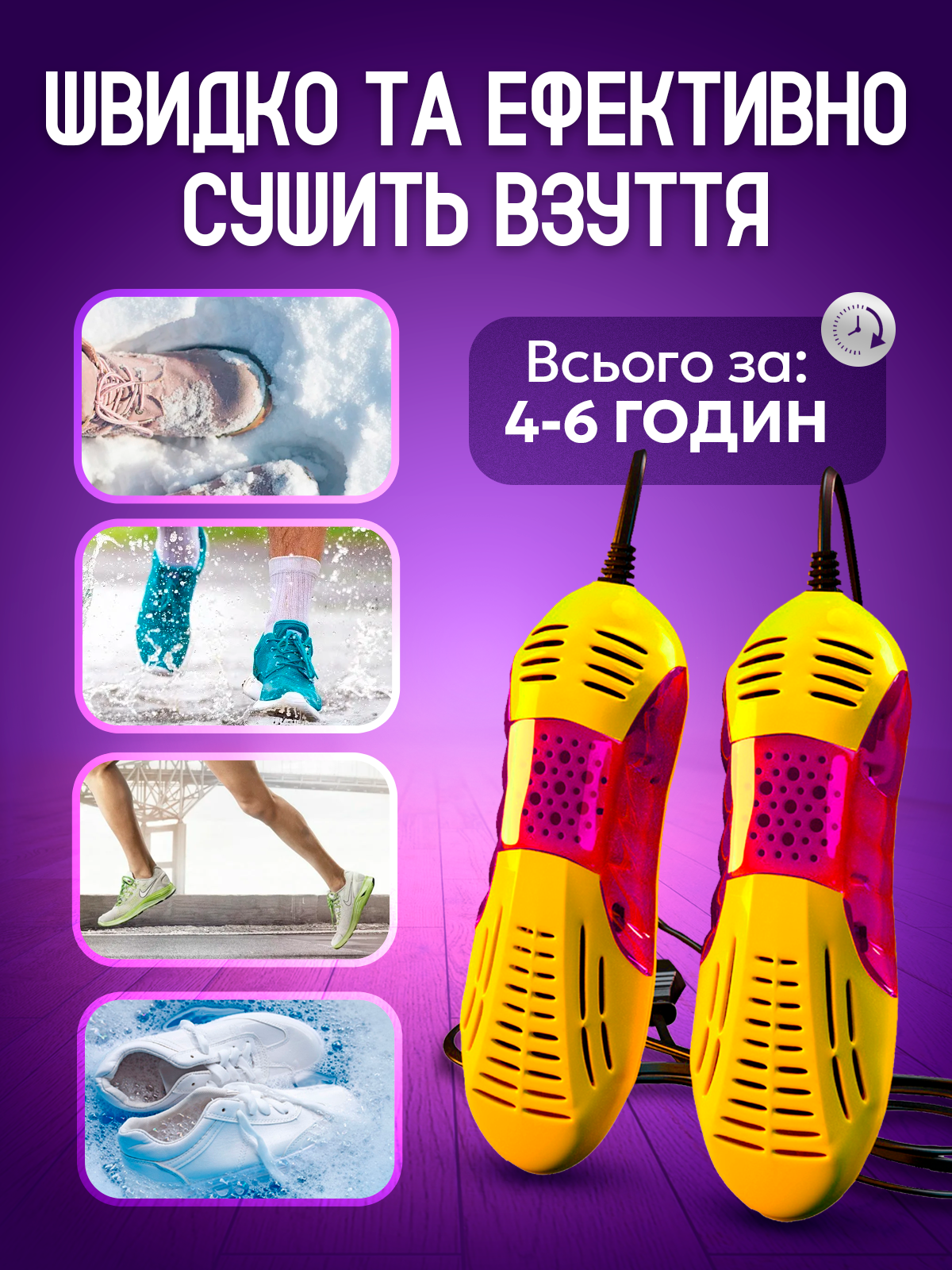 Сушка для взуття електросушарка ультрафіолетова сушарка електрична Brillix StepDry Lite1 сушіння кросівок сушки черевиків електросушарки від мережі електросушка взутя взуттєва протигрибкова антигрибкова портативна похідна жовта — фото 5