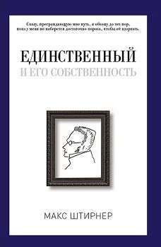 

Единственный и его собственность. 3467861