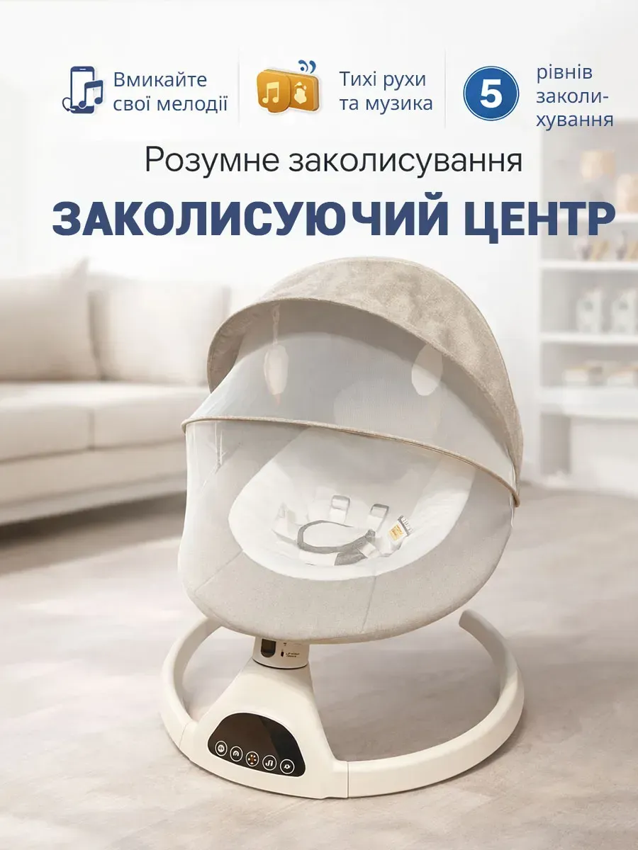 Заколисуючий центр шезлонг гойдалка для новонародженого дитяче