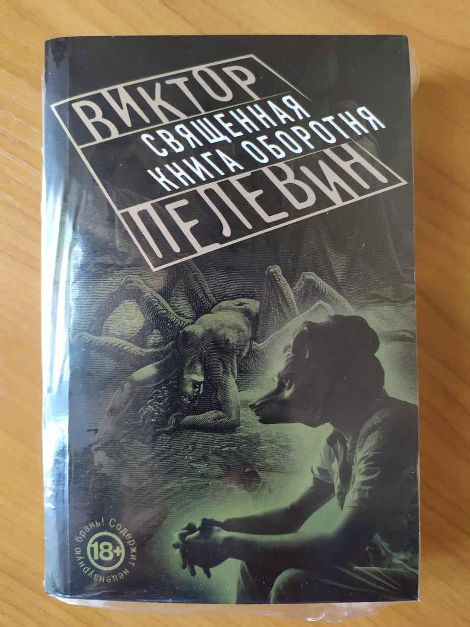 священная книга оборотня манга фото 61