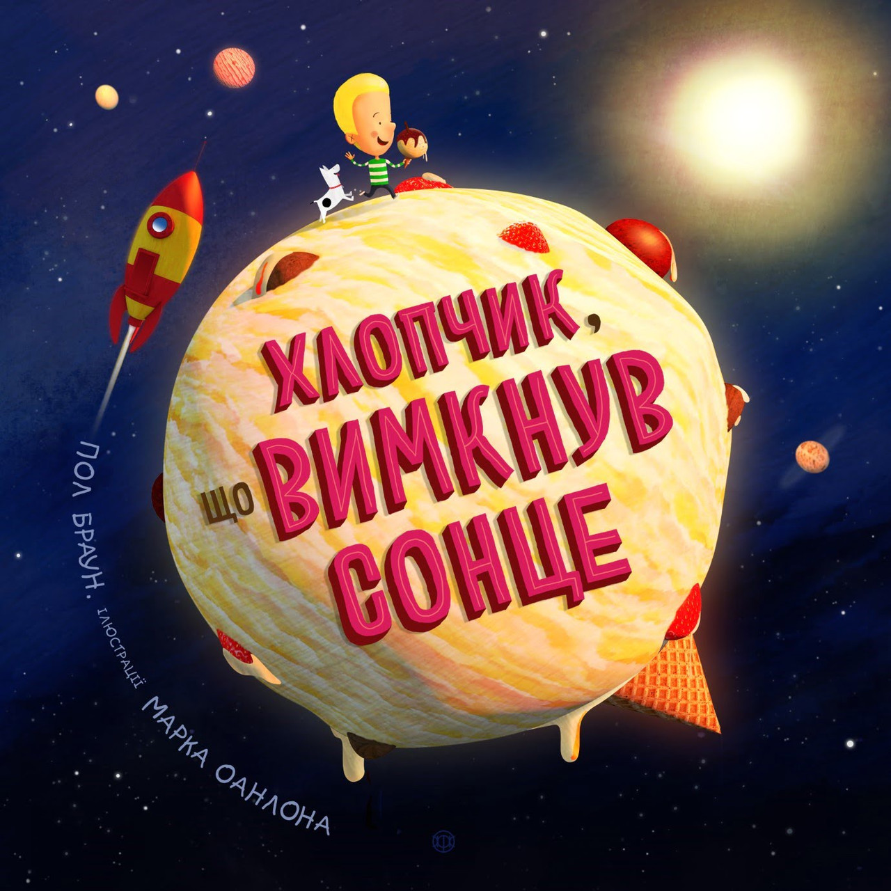 

Книжка B4 "Час із книгою: Хлопчик, що вимкнув сонце" (укр.)№9563/Жорж/(10)