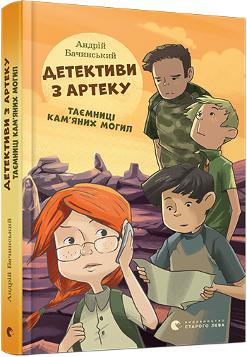 

Детективи з Артеку. Таємниці Кам’яних Могил - Бачинський Андрій (9786176794134)