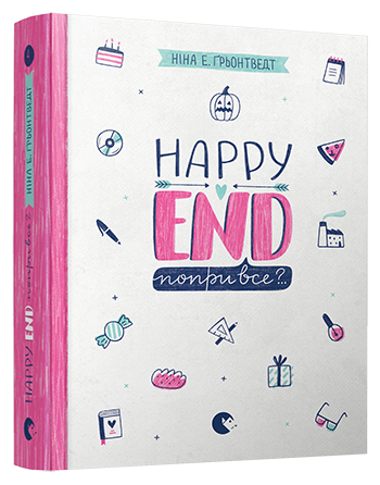 

Happy End, попри все.. - Ґрьонтведт Ніна Елізабет (9786176795155)