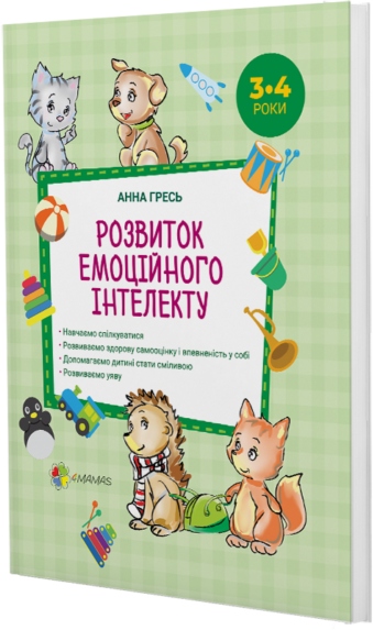 

Розвиток емоційного інтелекту 3-4 роки - Анна Гресь (9786170033666)