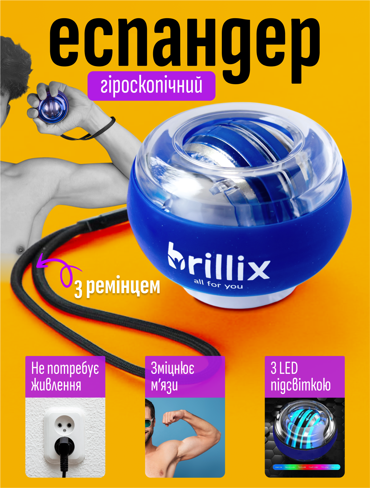 Тренажер для кистей рук кисті зап'ястя павербол Brillix gyro power