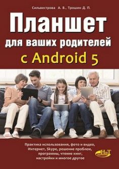 

Планшет для ваших родителей с Android 5. 64174