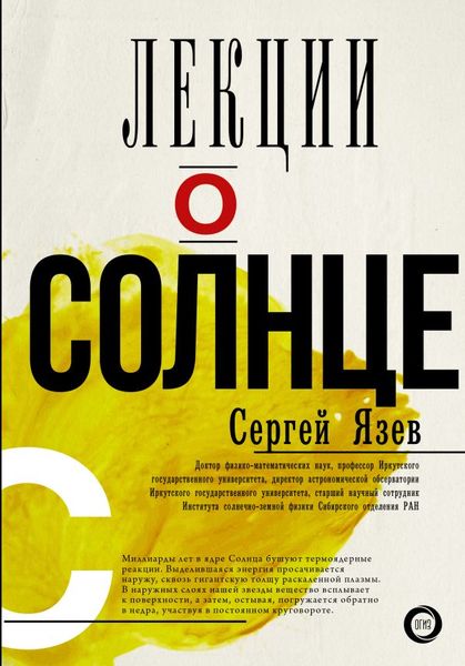 

Лекции о Солнце