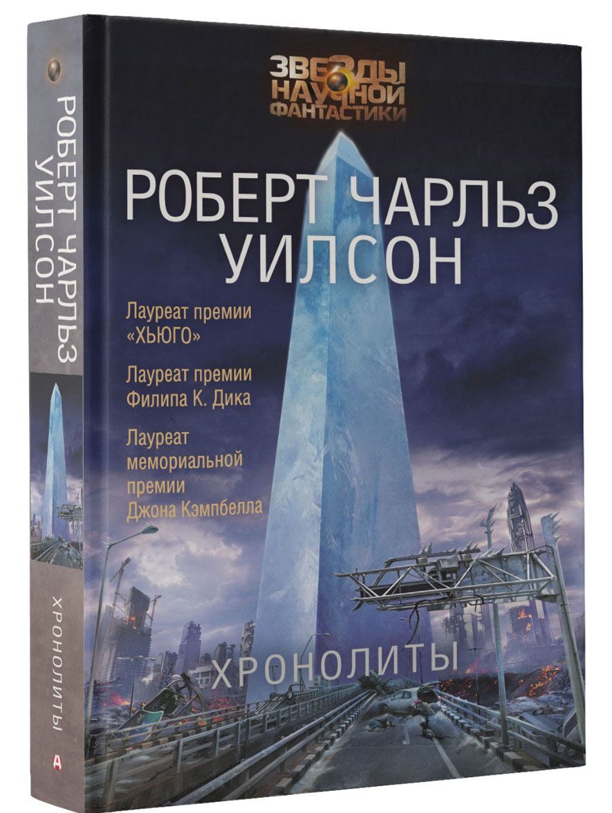 

Хронолиты