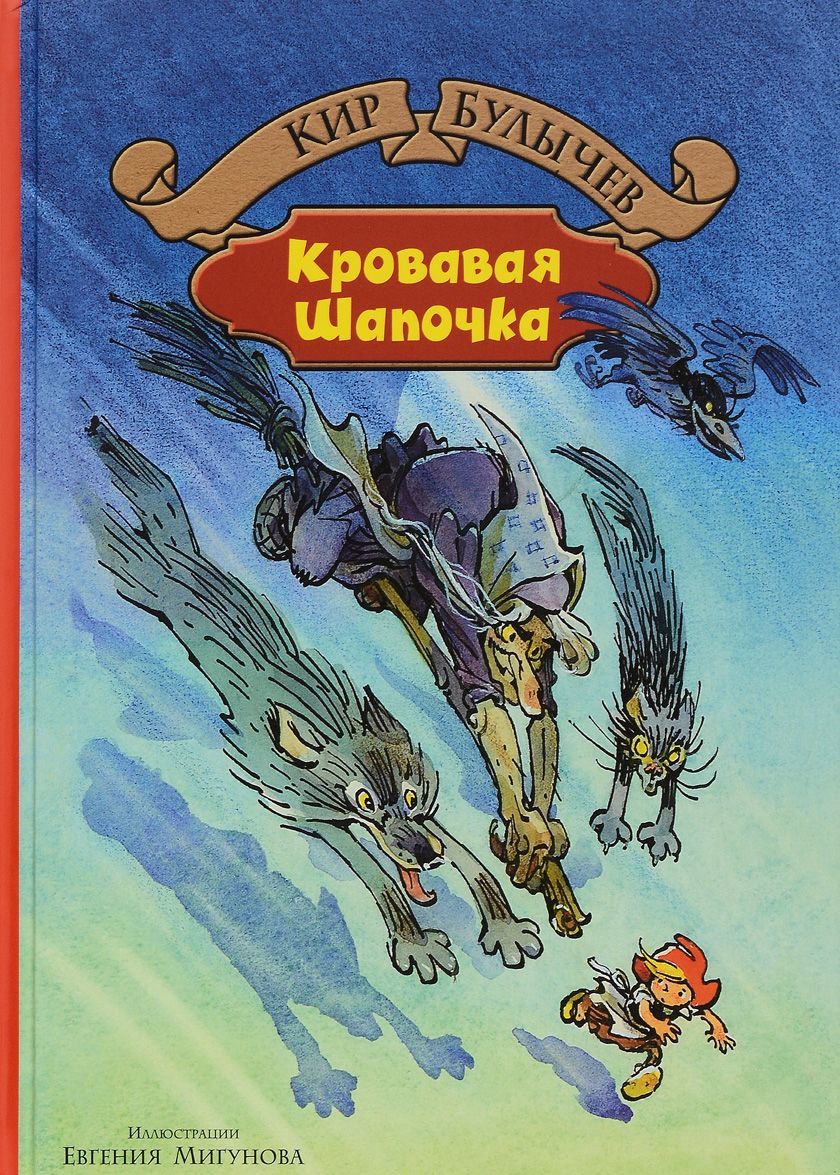 

Кровавая Шапочка (1281366)