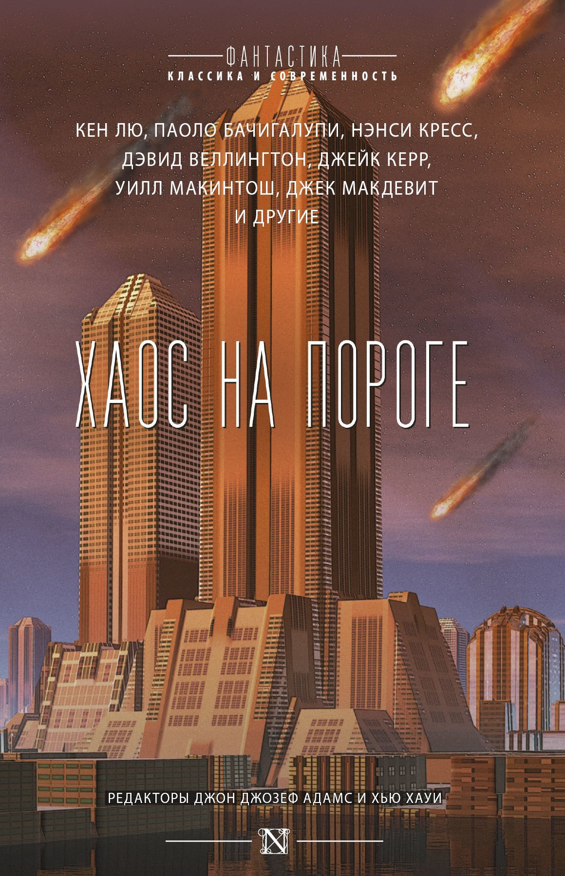 

Хаос на пороге