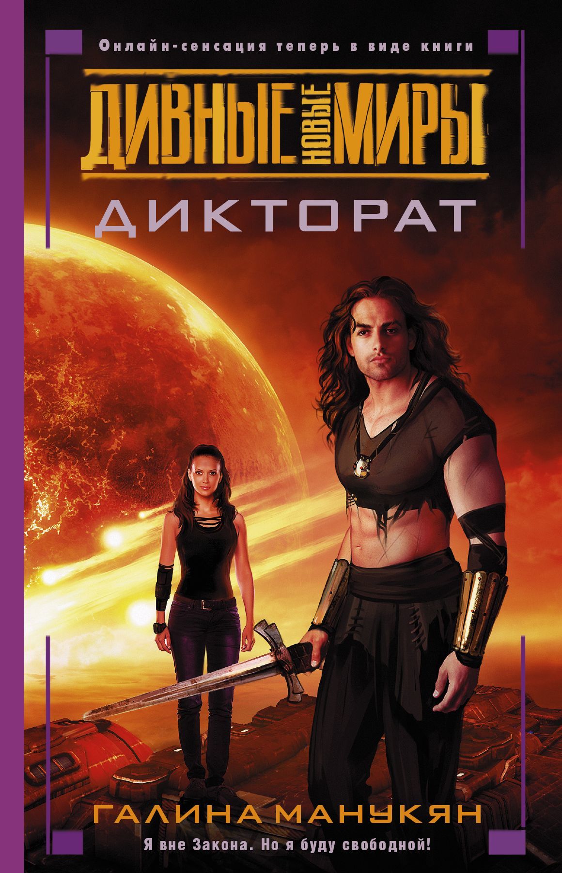 

Дикторат