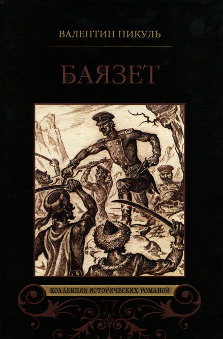 

Баязет (987857)