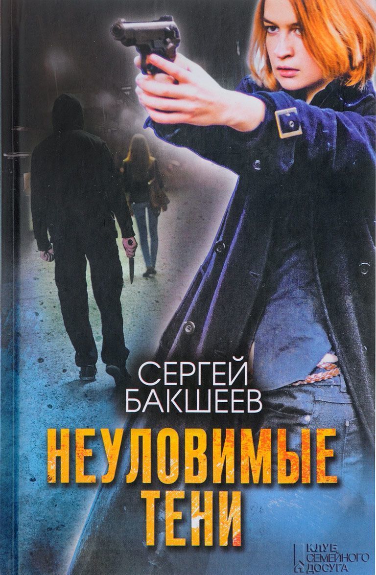 

Неуловимые тени