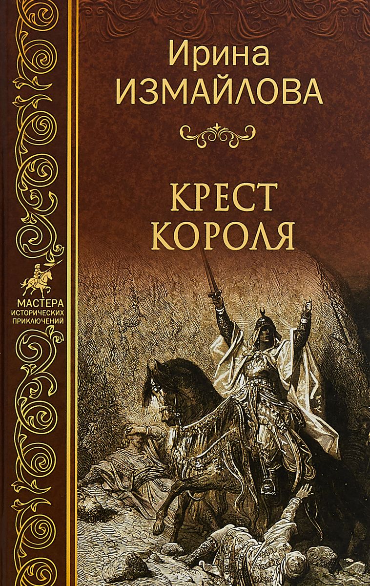 

Крест короля