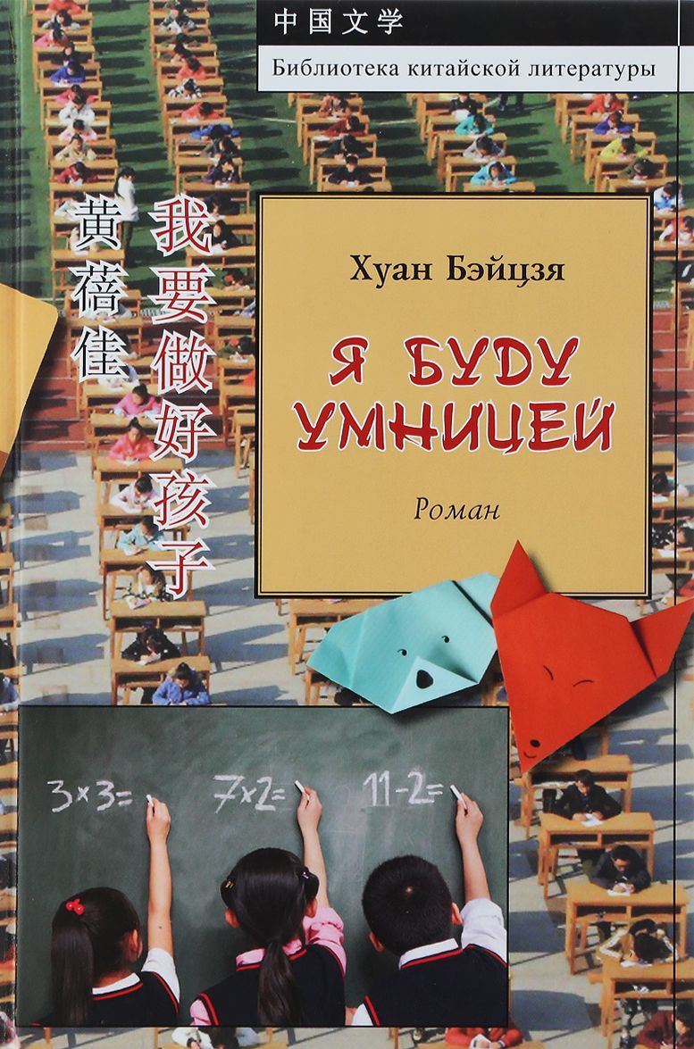 

Я буду умницей