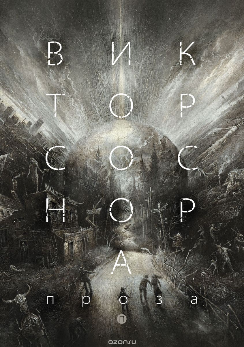 

Проза