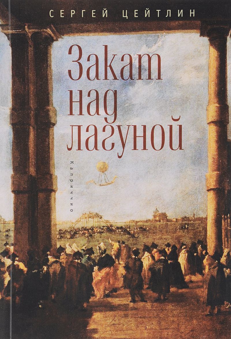 

Закат над лагуной