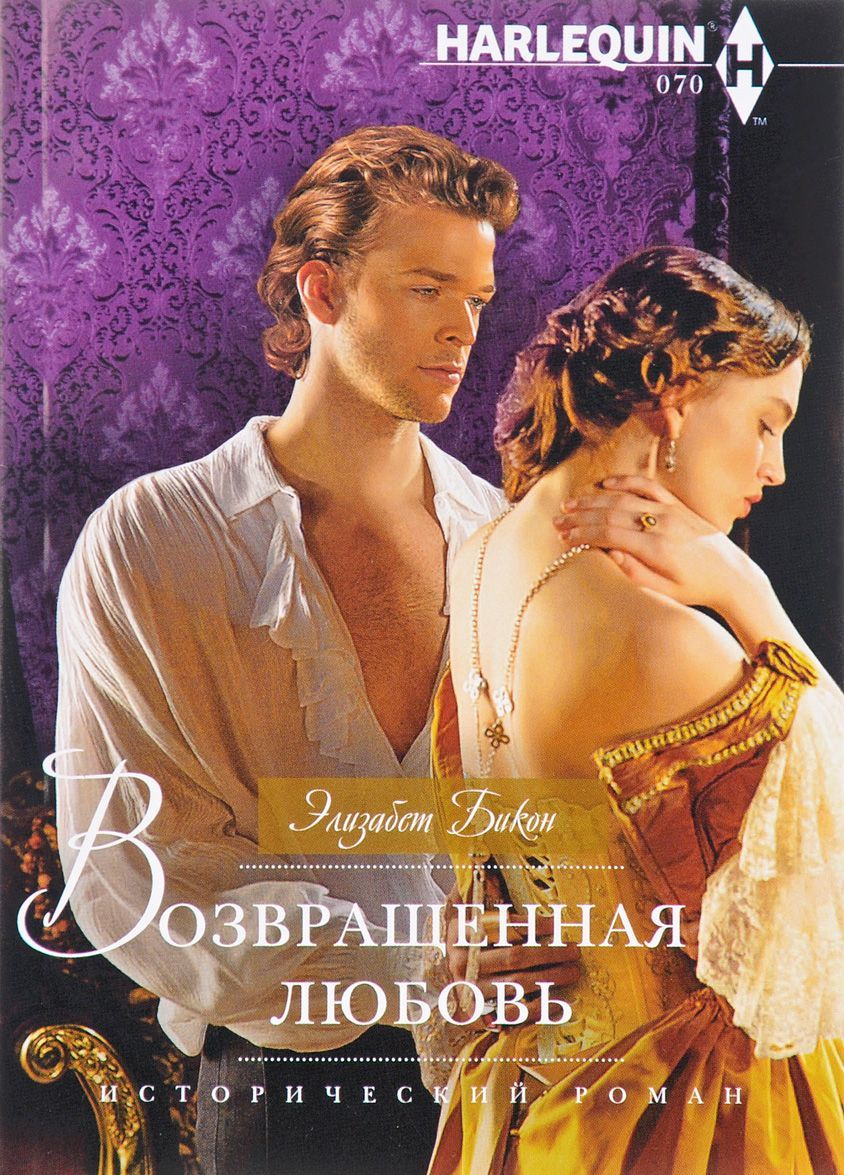 

Возвращенная любовь