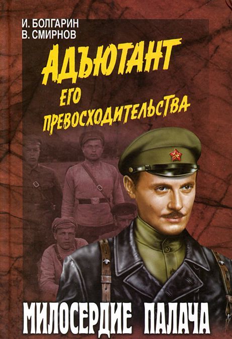 

Милосердие палача