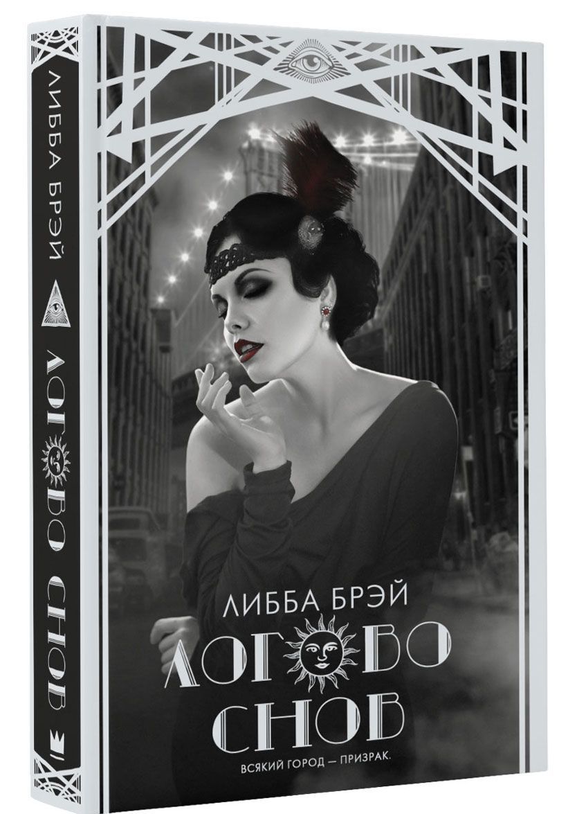 

Логово снов