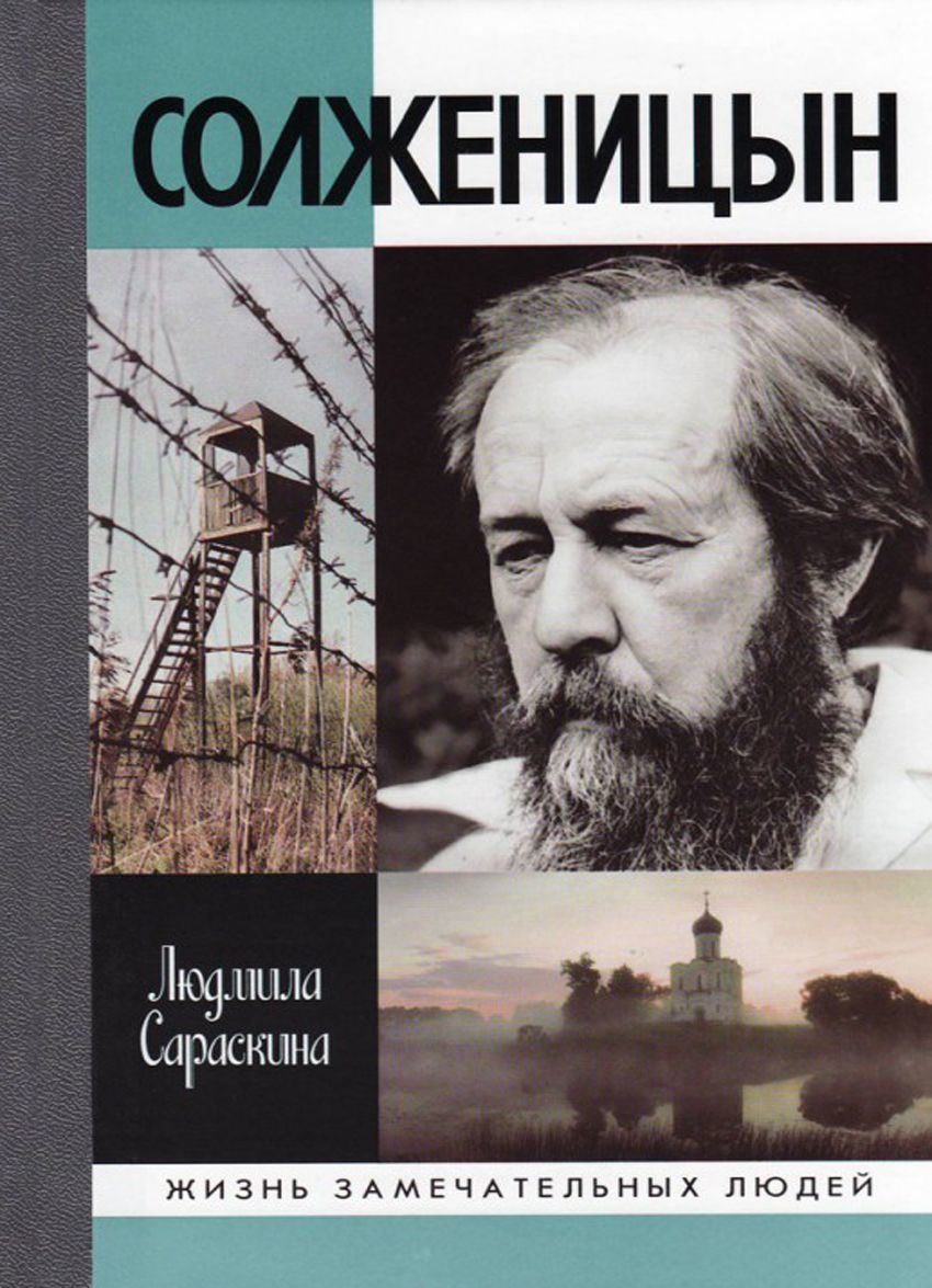 

Солженицын (1698902)