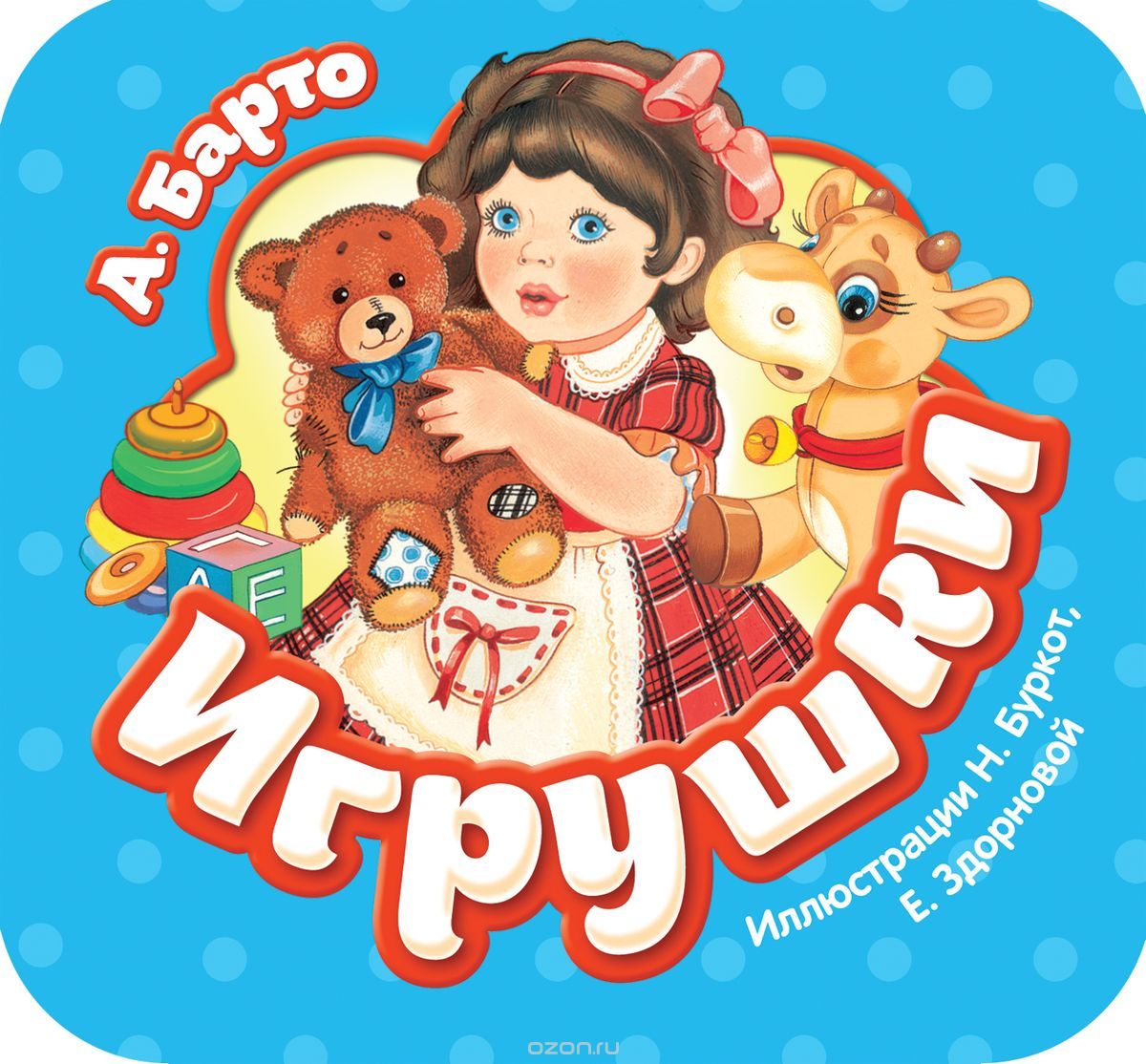 

Игрушки