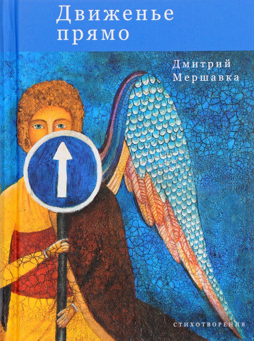 

Движенье прямо