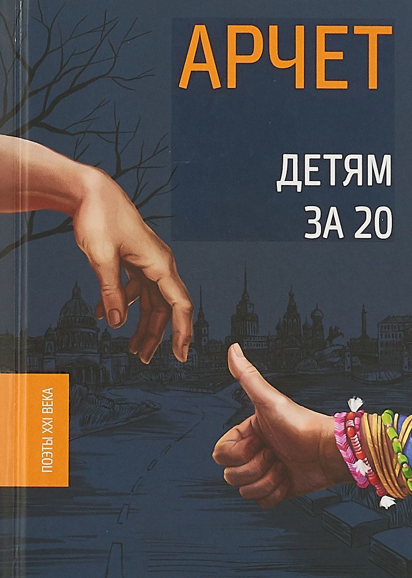 

Детям за 20