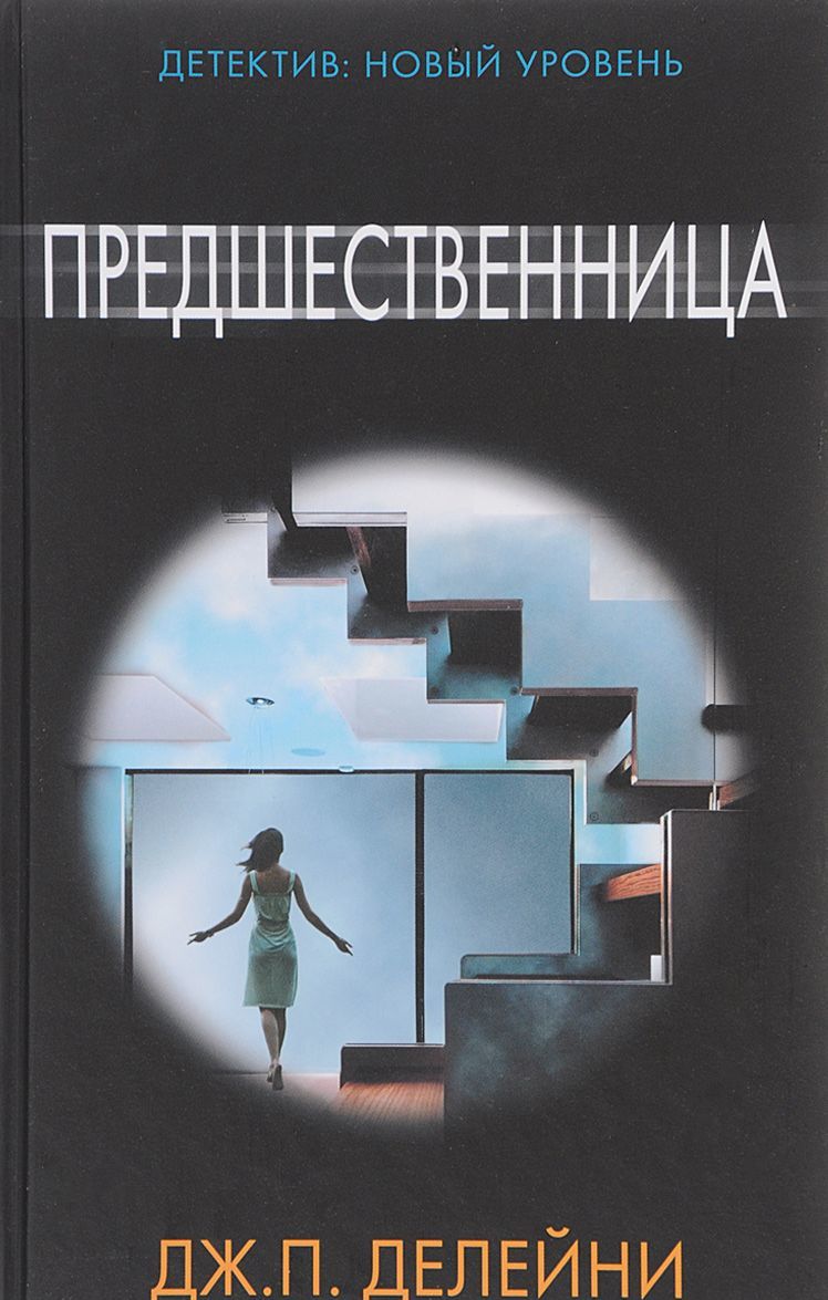 

Предшественница