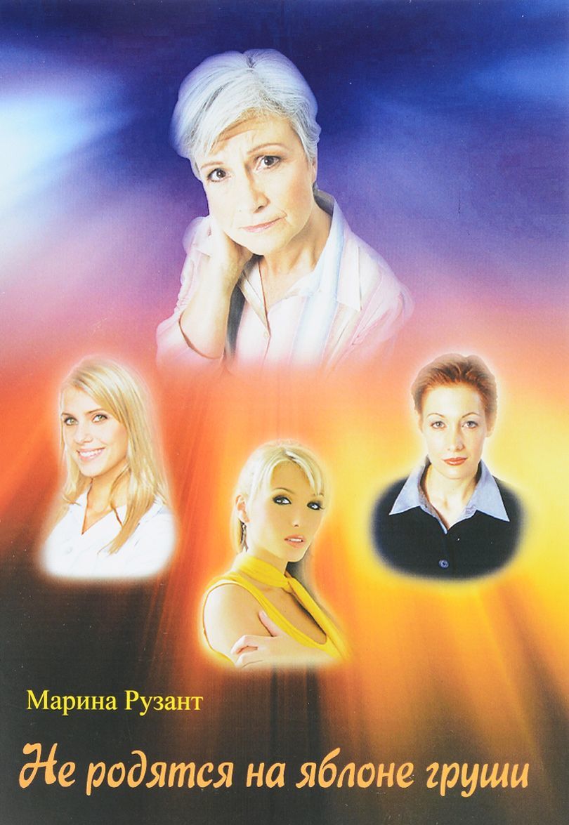 

Не родятся на яблоне груши