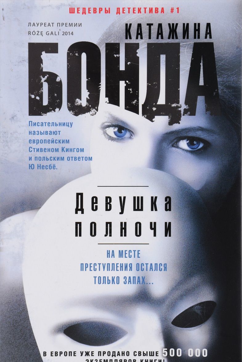

Девушка полночи (1299098)