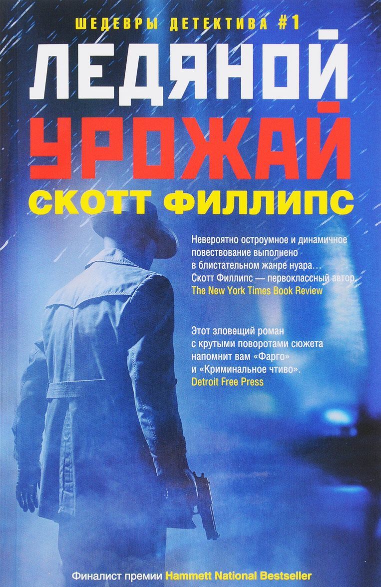 

Ледяной урожай (1640086)