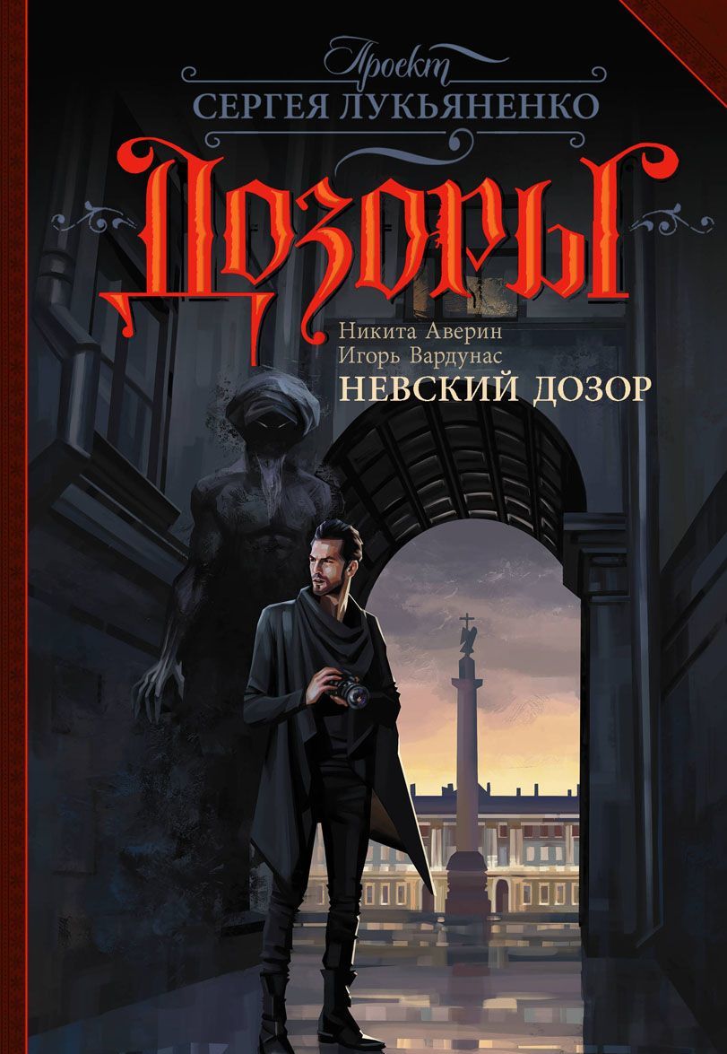 

Невский Дозор