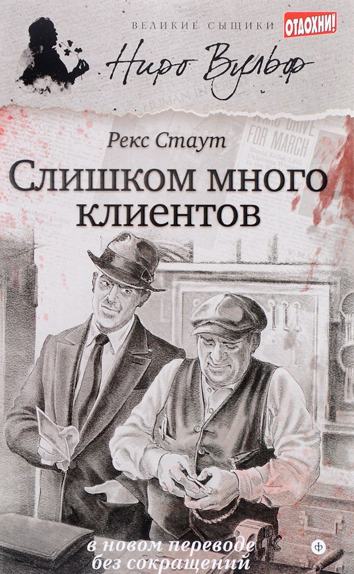 

Слишком много клиентов