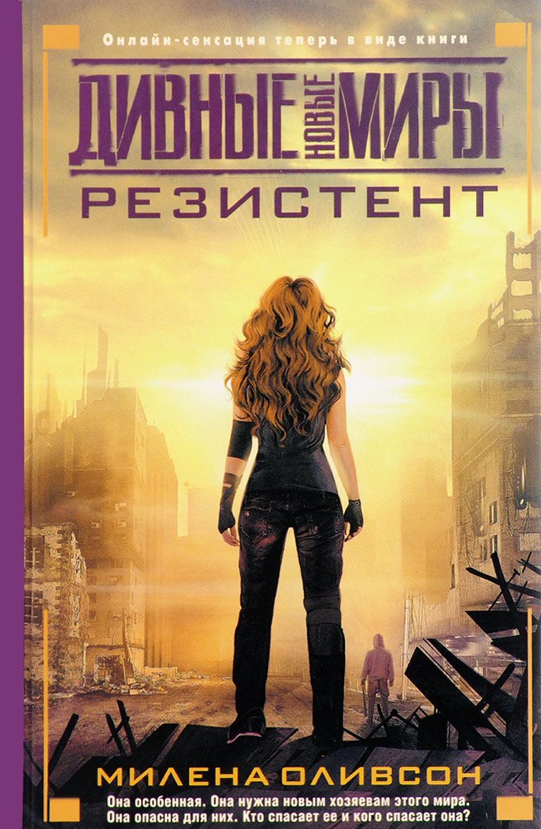 

Резистент
