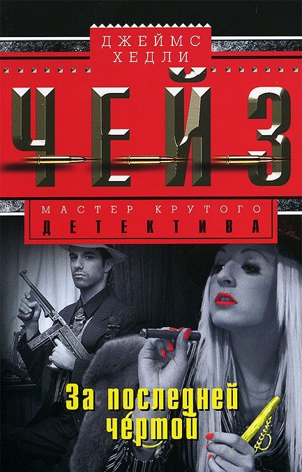 

За последней чертой (754259)
