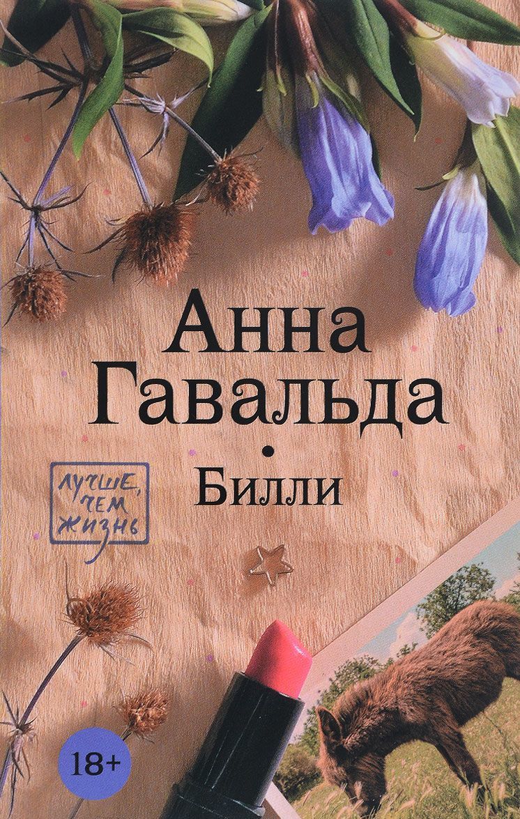 

Билли (1557196)