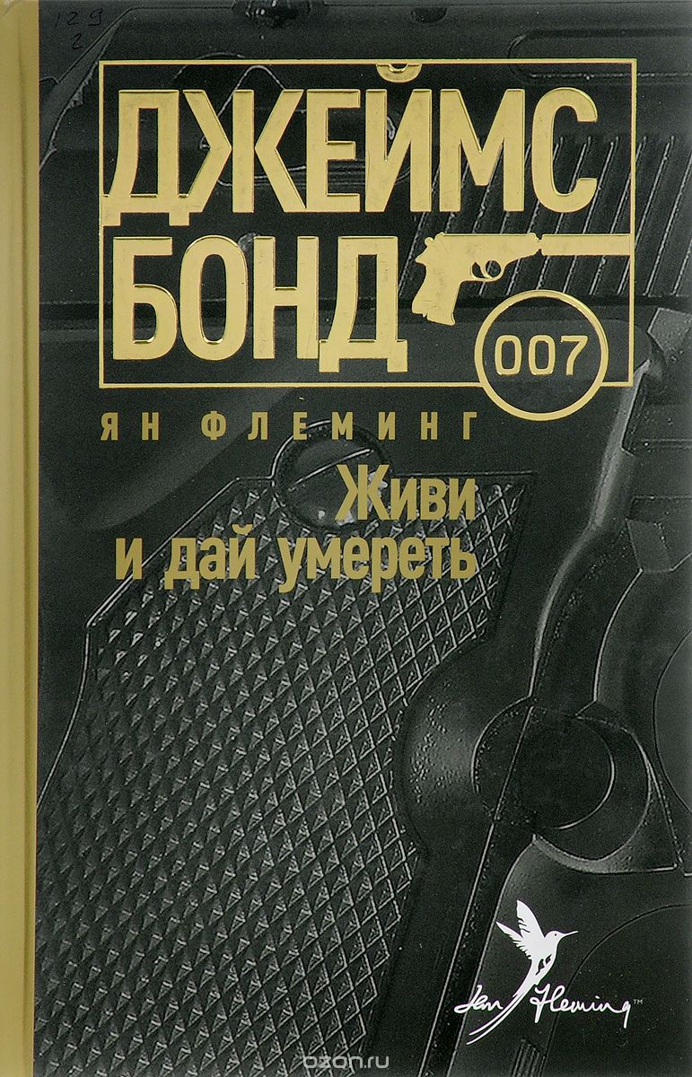 

Живи и дай умереть (1302814)