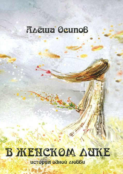 

В женском лике