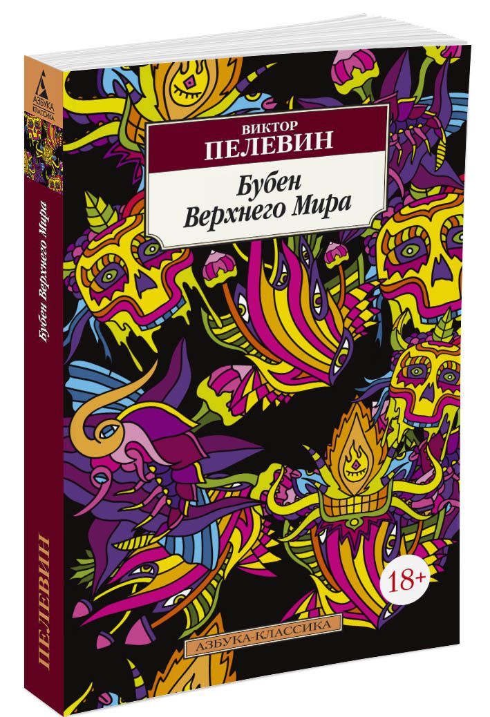 

Бубен верхнего мира. Истории и рассказы