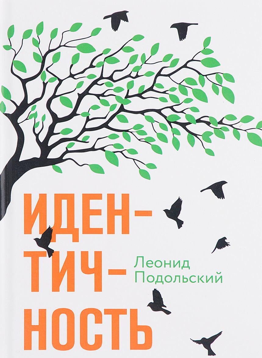 

Идентичность (1661242)