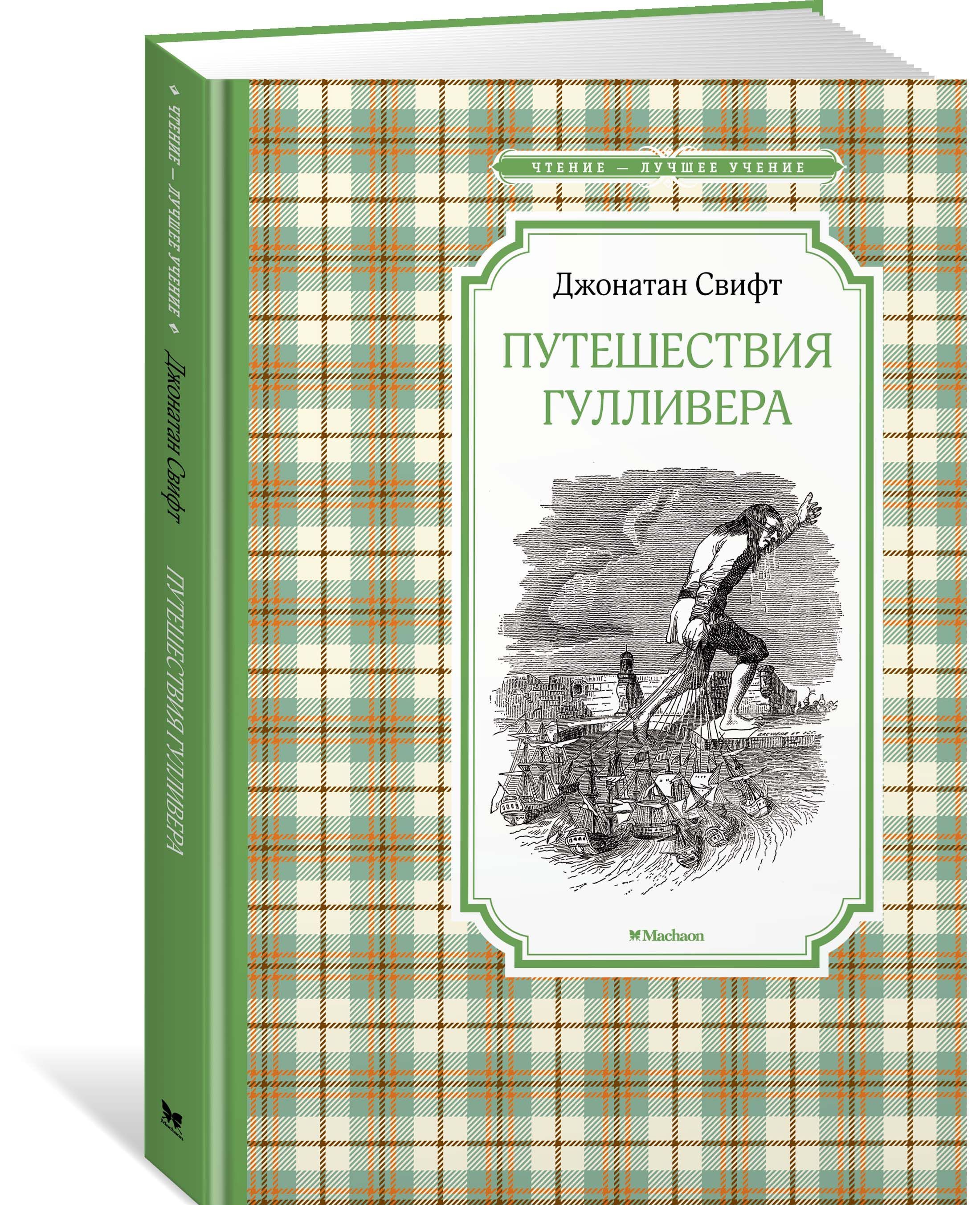 

Путешествия Гулливера (1666340)