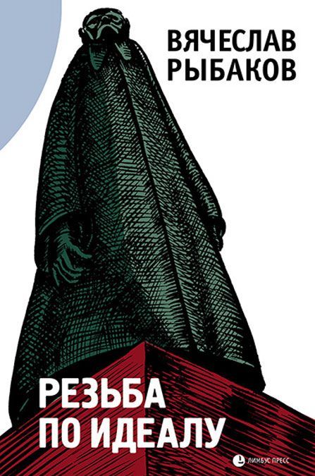 

Резьба по идеалу