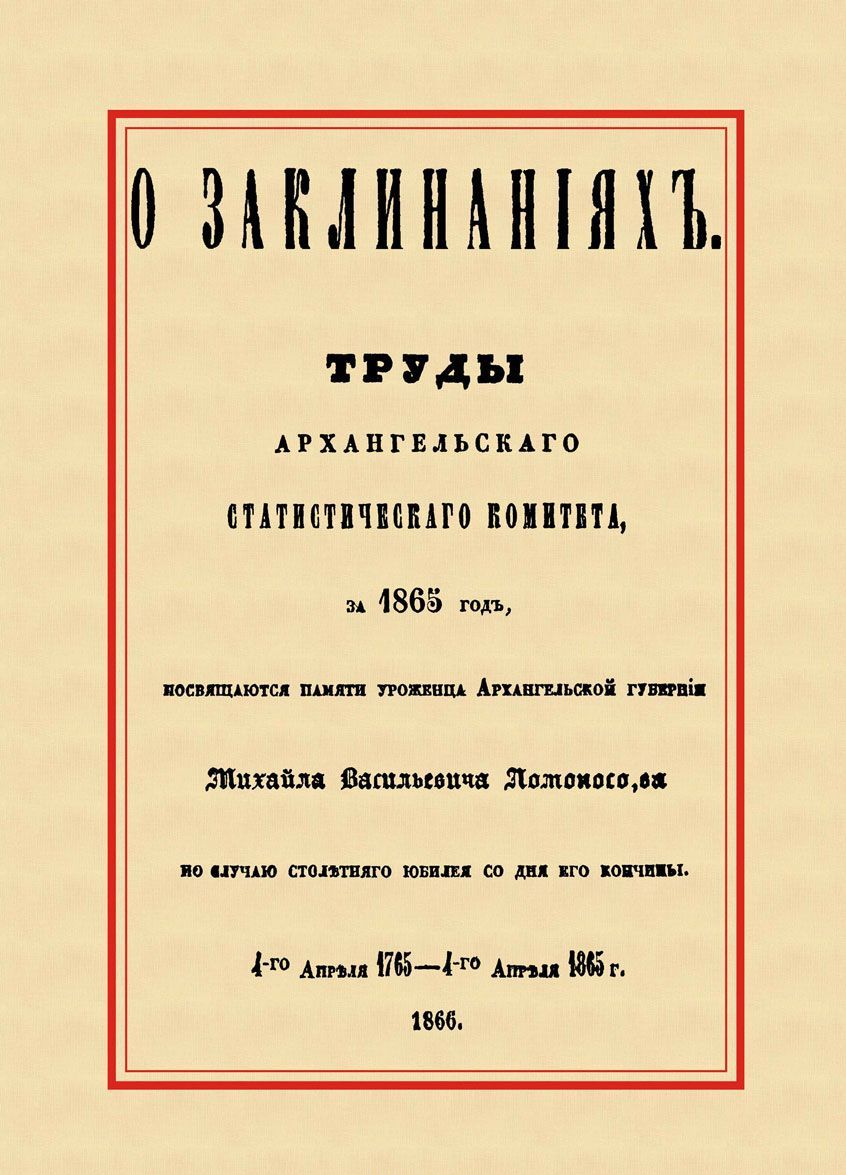 

О заклинаниях. Собрание заклинаний