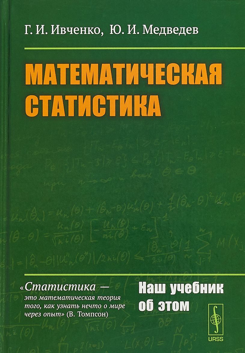 

Математическая статистика