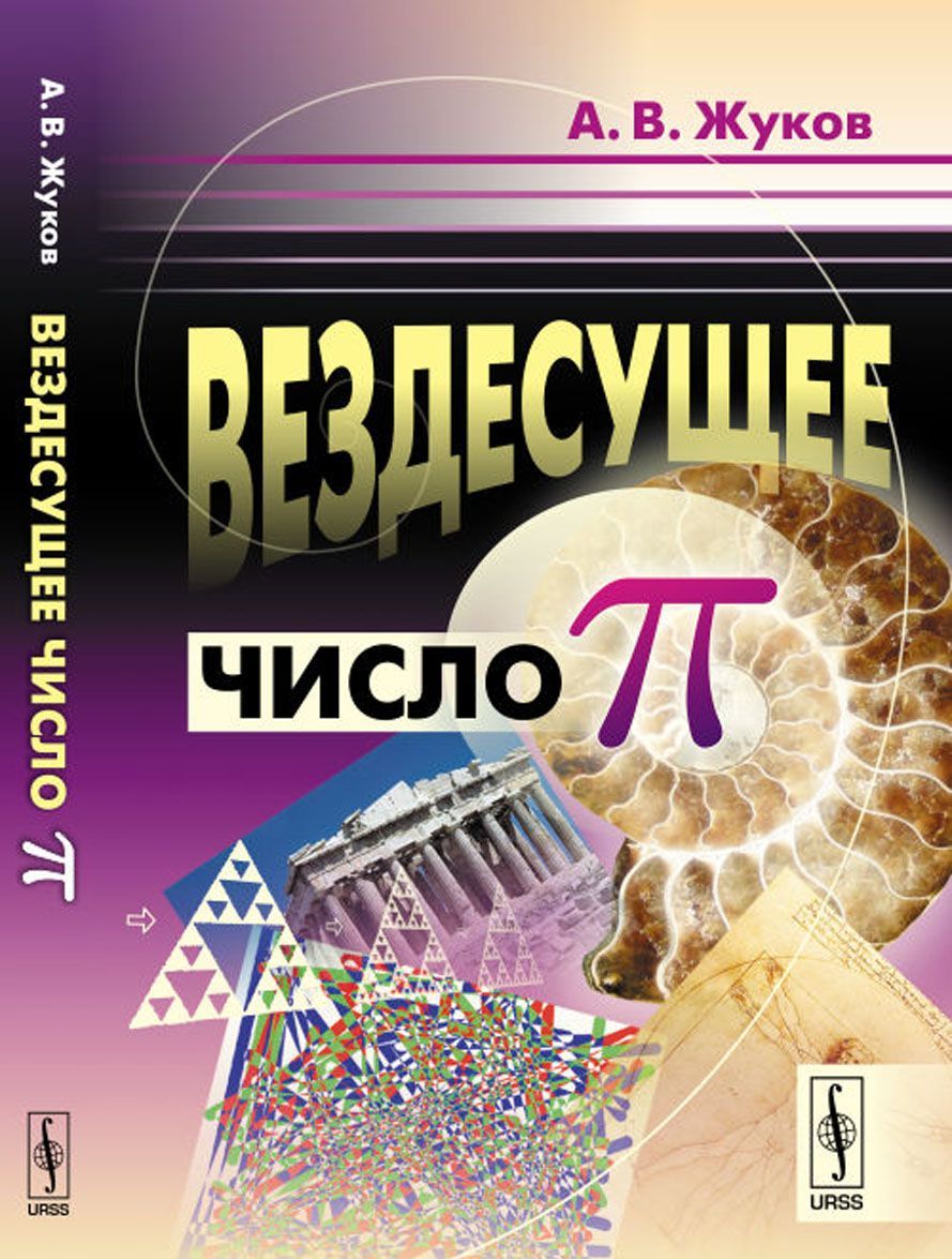 

Вездесущее число пи