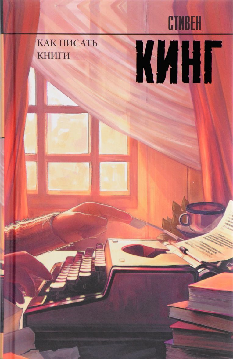

Как писать книги (1655969)
