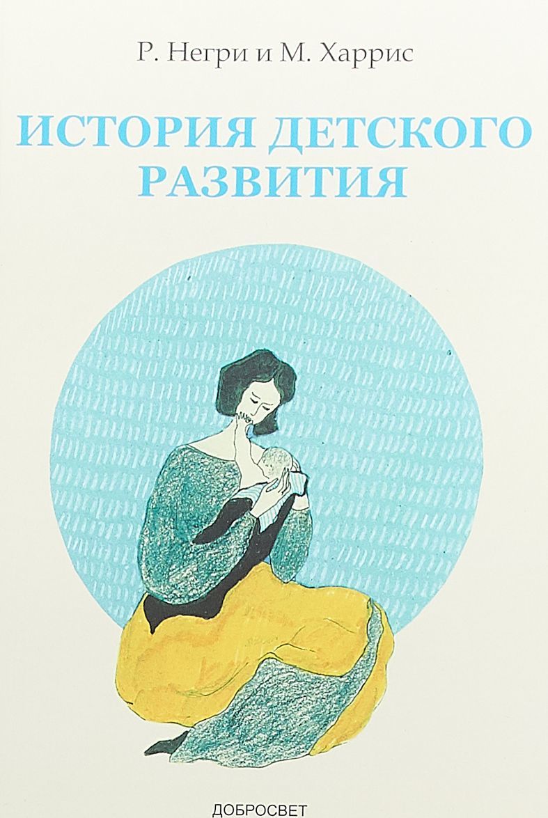 

История детского развития. Анализ вместе с Мартой